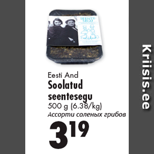 Allahindlus - Eesti And Soolatud seentesegu