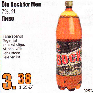 Скидка - Пиво