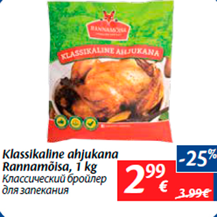 Allahindlus - Klassikaline ahjukana Rannamõisa, 1 kg