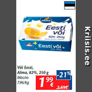 Allahindlus - Või Eesti, Alma, 82%, 250 g