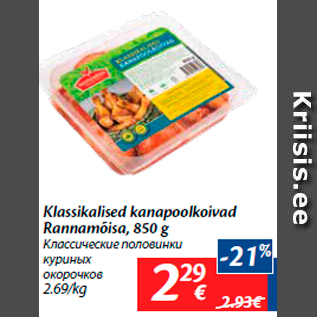 Allahindlus - Klassikalised kanapoolkoivad Rannamõisa, 850 g