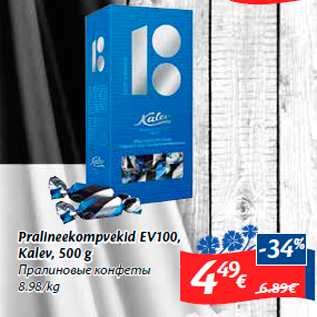 Allahindlus - Pralineekompvekid EV100, Kalev, 500 g