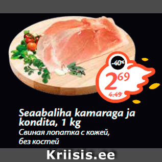 Allahindlus - Seaabaliha kamaraga ja kondita, 1 kg