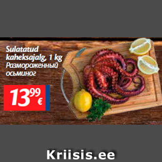 Allahindlus - Sulatatud kaheksajalg, 1 kg