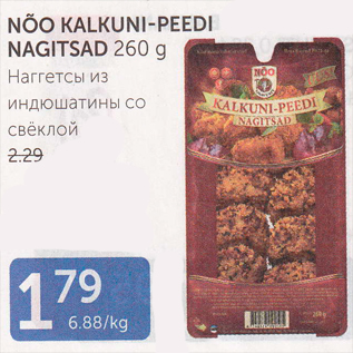 Allahindlus - NÕO KALKUNI-PEEDI NAGITSAD 260 G