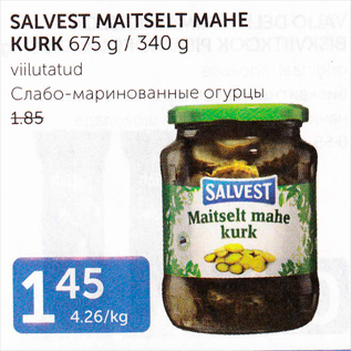 Скидка - СЛАБО-МАРИНОВАННЫЕ ОГУРЦЫ