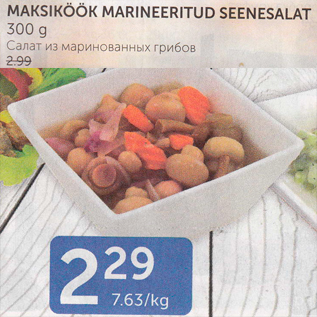 Allahindlus - MAKSIKÖÖK MARINEERITUD SEENESALAT 300 G