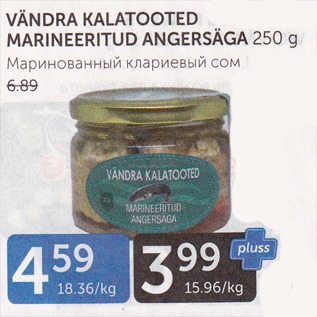 Скидка - МАРИНОВАННЫЙ КЛАРИЕВЫЙ СОМ