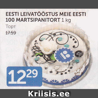 Allahindlus - EESTI LEIVATÖÖSTUS MEIE EESTI 100 MARTSIPANITORT 1 KG