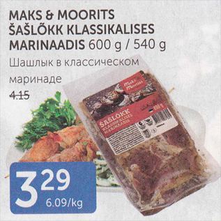 Allahindlus - MAKS & MOORITS ŠAŠLÕKK KLASSIKALISES MARINAADIS