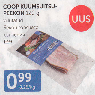 Allahindlus - COOP KUUMSUITSUPEEKON 120 G