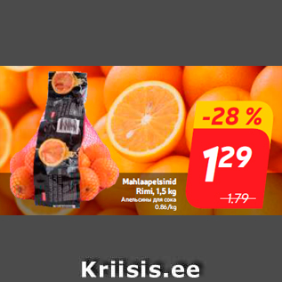 Скидка - Апельсины для сока