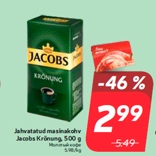 Allahindlus - Jahvatatud masinakohv Jacobs Krönung, 500 g