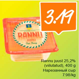 Скидка - Нарезанный сыр