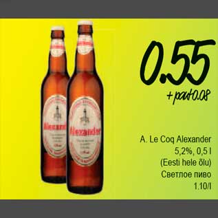 Allahindlus - A.Le Cog Alexander 5,2%, 0,5l (Eesti hele õlu)