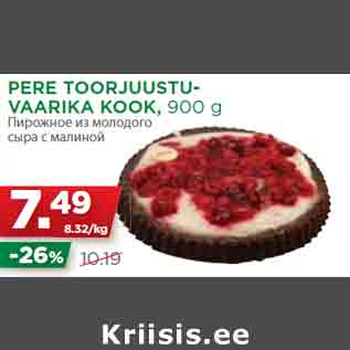 Allahindlus - PERE TOORJUUSTUVAARIKA KOOK, 900 g