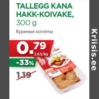 Скидка - Куриные котлеты