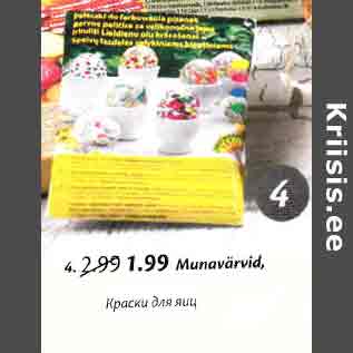 Скидка - Краски для яиц