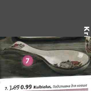 Скидка - Подставка для ковша