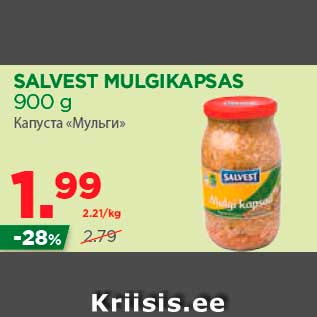 Скидка - Капуста «Мульги»