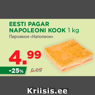 Allahindlus - EESTI PAGAR NAPOLEONI KOOK 1 kg