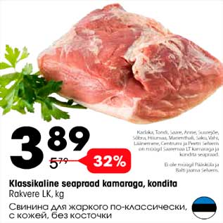 Скидка - Свинина для жаркого по-классически, с кожей, без косточки