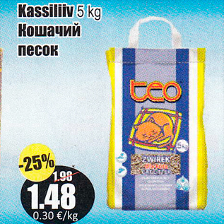 Скидка - Кошачий песок