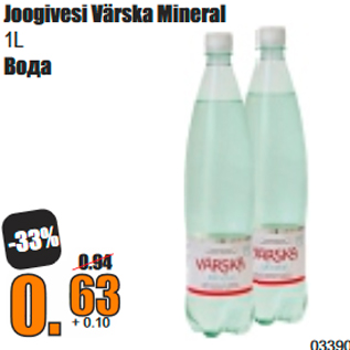 Allahindlus - Joogivesi Värska Mineral 1L