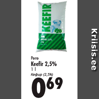 Скидка - Кефир (2,5%)