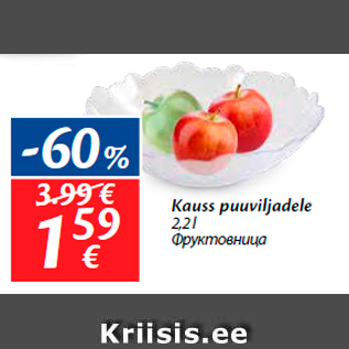 Allahindlus - Kauss puuviljadele 2,2 l
