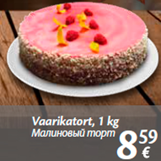 Allahindlus - Vaarikatort, 1 kg