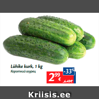 Allahindlus - Lühike kurk, 1 kg