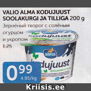 Allahindlus - VALIO ALMA KODUJUUST SOOLAKURGI JA TILLIGA 200 G