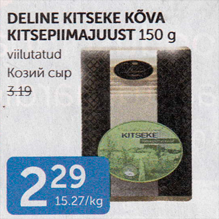 Allahindlus - DELINE KITSEKE KÕVA KITSEPIIMAJUUST 150 G