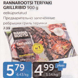 Allahindlus - RANNAROOTSI TERIYAKI GRILLRIBID 900 G