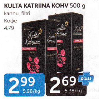 Allahindlus - KULTA KATRINA KOHV 500 G