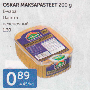 Allahindlus - OSKAR MAKSAPASTEET 200 G