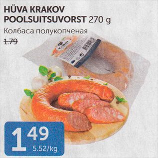 Allahindlus - HÜVA KRAKOV POOLSUITSUVORST 270 G