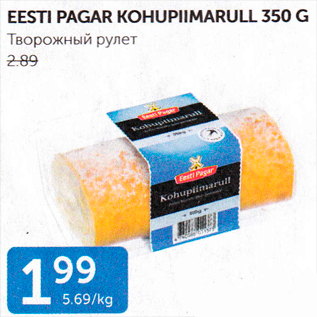 Allahindlus - EESTI PAGAR KOHUPIIMARULL 350 G