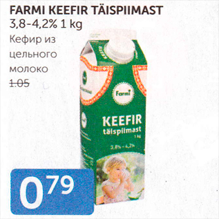 Allahindlus - FARMI KEEFIR TÄISPIIMAST