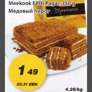 Скидка - Медовый пирог