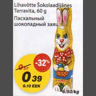 Скидка - Пасхальный шоколадный заяц