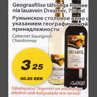 Скидка - Румынское столовое вино