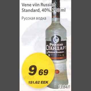 Скидка - Русская водка