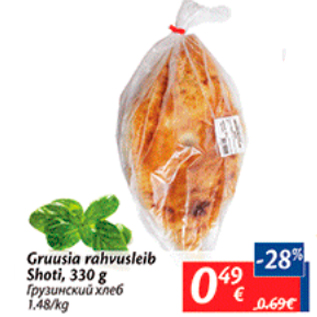 Allahindlus - Gruusia rahvusleib Shoti, 330 g