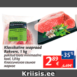 Allahindlus - Klassikaline seapraad rakvere, 1 kg