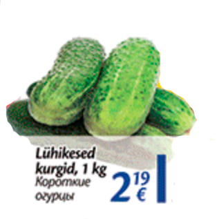 Скидка - Короткие огурцы