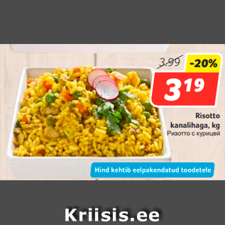 Скидка - Ризотто с курицей