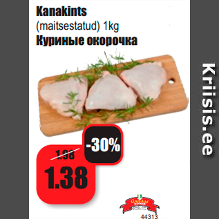 Скидка - Куриные окорочка