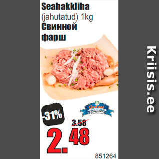 Скидка - Свинной фарш